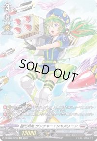 〔状態B〕極光戦姫ランチャー・シャルリーン【SP】{D-SS02/SP06}《ブラントゲート》