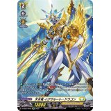 〔状態A-〕天令竜イグザルート・ドラゴン【SP】{D-SS02/SP08}《ケテルサンクチュアリ》