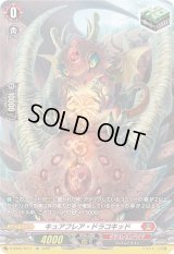 〔状態A-〕キュアフレア・ドラコキッド【SP】{D-SS02/SP11}《ドラゴンエンパイア》