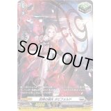 〔状態B〕回帰の鏑矢オビフォルド【SP】{D-SS02/SP13}《ブラントゲート》