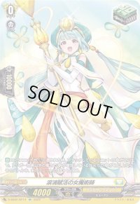 〔状態A-〕涙滴賦活の女魔術師【SP】{D-SS02/SP14}《ケテルサンクチュアリ》