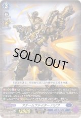 〔状態A-〕「RRR仕様」スチームファイターバリフ【TDR】{D-SS03/005R}《ダークステイツ》