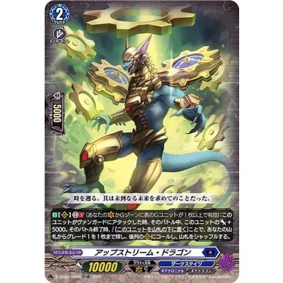 画像1: 〔状態B〕「RRR仕様」アップストリーム・ドラゴン【TDR】{D-SS03/006R}《ダークステイツ》