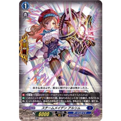 「RRR仕様」スチームメイデンアルリム【TDR】{D-SS03/008R}《ダークステイツ》