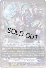 〔状態B〕「RRR仕様」スチームブレス・ドラゴン【TDR】{D-SS03/009R}《ダークステイツ》
