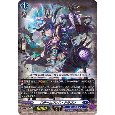 「RRR仕様」スチームブレス・ドラゴン【TDR】{D-SS03/009R}《ダークステイツ》