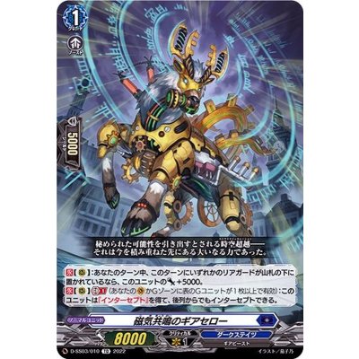 磁気共鳴のギアセロー【TD】{D-SS03/010}《ダークステイツ》