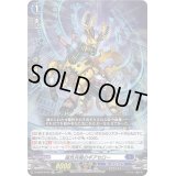 〔状態A-〕「RRR仕様」磁気共鳴のギアセロー【TDR】{D-SS03/010R}《ダークステイツ》