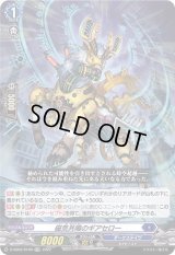 〔状態A-〕「RRR仕様」磁気共鳴のギアセロー【TDR】{D-SS03/010R}《ダークステイツ》
