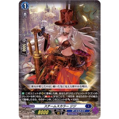 画像1: スチームスカラージジ【TD】{D-SS03/011}《ダークステイツ》