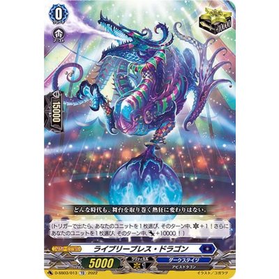 画像1: ライブリーブレス・ドラゴン【TD】{D-SS03/013}《ダークステイツ》