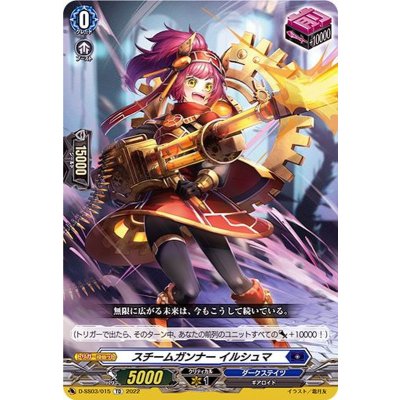スチームガンナーイルシュマ【TD】{D-SS03/015}《ダークステイツ》