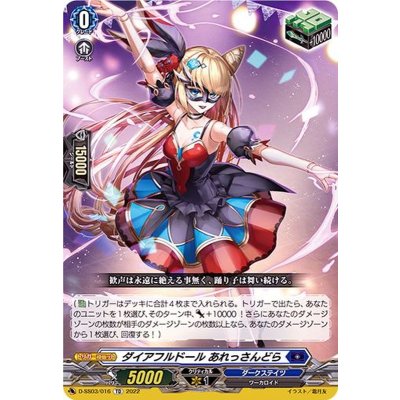 画像1: ダイアフルドールあれっさんどら【TD】{D-SS03/016}《ダークステイツ》