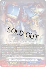 クロノドラゴン・ネクステージ【TD】{D-SS03/017}《ダークステイツ》