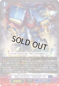 クロノドラゴン・ネクステージ【TD】{D-SS03/017}《ダークステイツ》