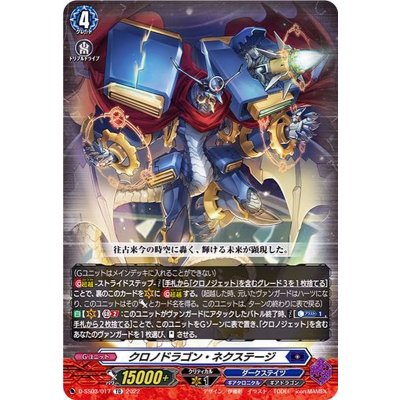 クロノドラゴン・ネクステージ【TD】{D-SS03/017}《ダークステイツ》
