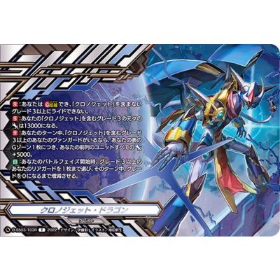 「SP仕様」クレストカード(クロノジェット・ドラゴン)【T】{D-SS03/T03R}《ダークステイツ》