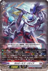 〔状態A-〕オルターエゴ・メサイア【TD】{D-SS04/001}《ブラントゲート》