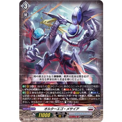 〔状態A-〕オルターエゴ・メサイア【TD】{D-SS04/001}《ブラントゲート》