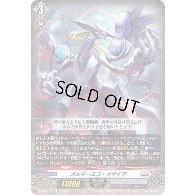 画像1: 〔状態A-〕オルターエゴ・メサイア【TD】{D-SS04/001}《ブラントゲート》