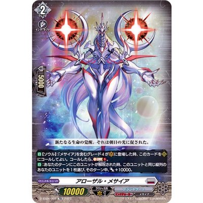 アローザル・メサイア【TD】{D-SS04/002}《ブラントゲート》