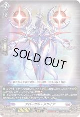 〔状態A-〕「RRR仕様」アローザル・メサイア【TDR】{D-SS04/002R}《ブラントゲート》