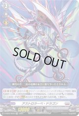 〔状態A-〕「RRR仕様」アストロラーベ・ドラゴン【TDR】{D-SS04/005R}《ブラントゲート》