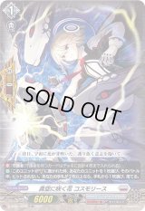 〔状態B〕「RRR仕様」真空に咲く花コスモリース【TDR】{D-SS04/008R}《ブラントゲート》