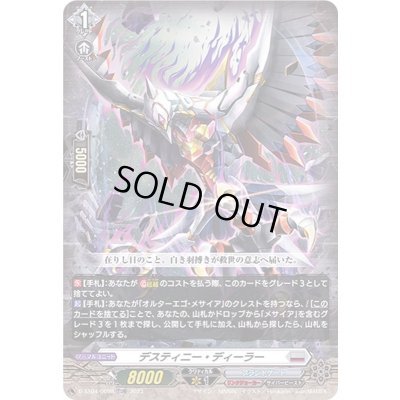 画像1: 〔状態B〕「RRR仕様」デスティニー・ディーラー【TDR】{D-SS04/009R}《ブラントゲート》
