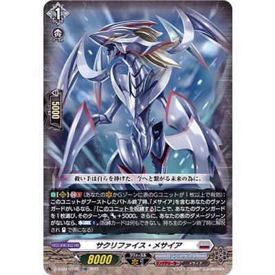 「RRR仕様」サクリファイス・メサイア【TDR】{D-SS04/010R}《ブラントゲート》