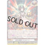 〔状態B〕焼尽の精霊王ヴァルナート【ORRR】{D-SS05/001}《その他》