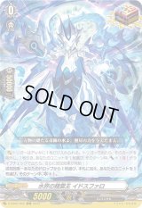 〔状態B〕水界の精霊王イドスファロ【ORRR】{D-SS05/002}《その他》