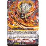 〔状態A-〕闘炎竜レッドエグザート・ドラゴン【RRR】{D-SS05/005}《ドラゴンエンパイア》