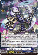 〔状態A-〕因果竜クルーシャル・ドラゴン【RRR】{D-SS05/006}《ダークステイツ》