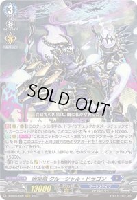 〔状態B〕因果竜クルーシャル・ドラゴン【RRR】{D-SS05/006}《ダークステイツ》