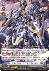 〔状態B〕エルバード・エクストライカー【RRR】{D-SS05/007}《ブラントゲート》
