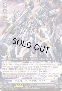 〔状態C〕エルバード・エクストライカー【RRR】{D-SS05/007}《ブラントゲート》