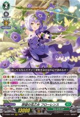 〔状態A-〕想望の花乙女フローレンス【RRR】{D-SS05/009}《ストイケイア》