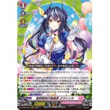 聖卵祭実行委員長クラリッサ【RRR】{D-SS05/010}《リリカルモナステリオ》