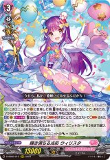 〔状態A-〕輝き満ちる光彩ウィリスタ【RRR】{D-SS05/013}《リリカルモナステリオ》