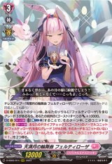 天満月の輪舞曲フェルティローザ【RRR】{D-SS05/014}《リリカルモナステリオ》