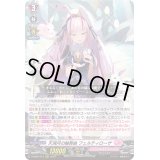 〔状態B〕天満月の輪舞曲フェルティローザ【RRR】{D-SS05/014}《リリカルモナステリオ》