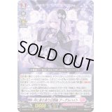 〔状態B〕月に寄り添う幻想曲アーデルハイト【RRR】{D-SS05/015}《リリカルモナステリオ》