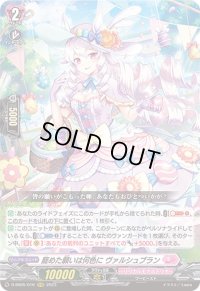 〔状態B〕籠めた願いは何色にヴァルシュブラン【RRR】{D-SS05/016}《リリカルモナステリオ》