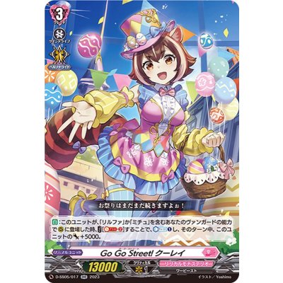 画像1: 〔状態A-〕GoGoStreet!クーレイ【RR】{D-SS05/017}《リリカルモナステリオ》