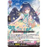 包み擁く愛心エリリエル【RR】{D-SS05/020}《リリカルモナステリオ》