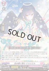 包み擁く愛心エリリエル【RR】{D-SS05/020}《リリカルモナステリオ》