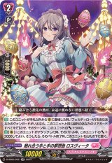〔状態A-〕触れ合う手と手の夢想曲ロスヴィータ【RR】{D-SS05/022}《リリカルモナステリオ》