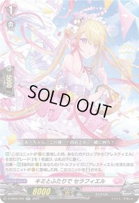 〔状態B〕キミとふたりでセラフィエル【RR】{D-SS05/025}《リリカルモナステリオ》