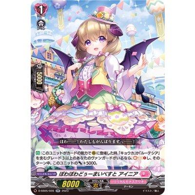 ぽわぽわどぅーまいべすとアイニア【RR】{D-SS05/028}《リリカルモナステリオ》